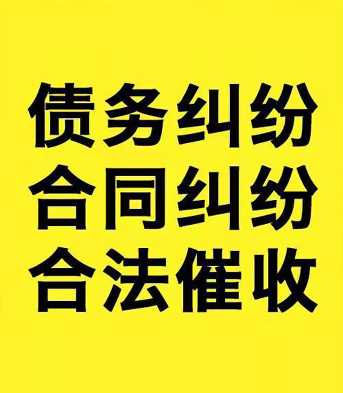 泰兴专业要账公司
